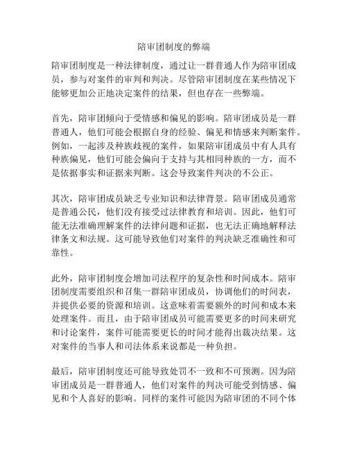 陪审团制度的弊端