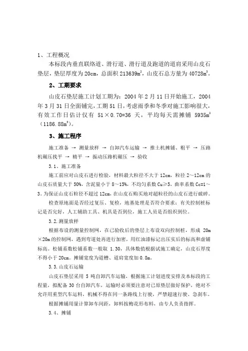 山皮石工程施工方案