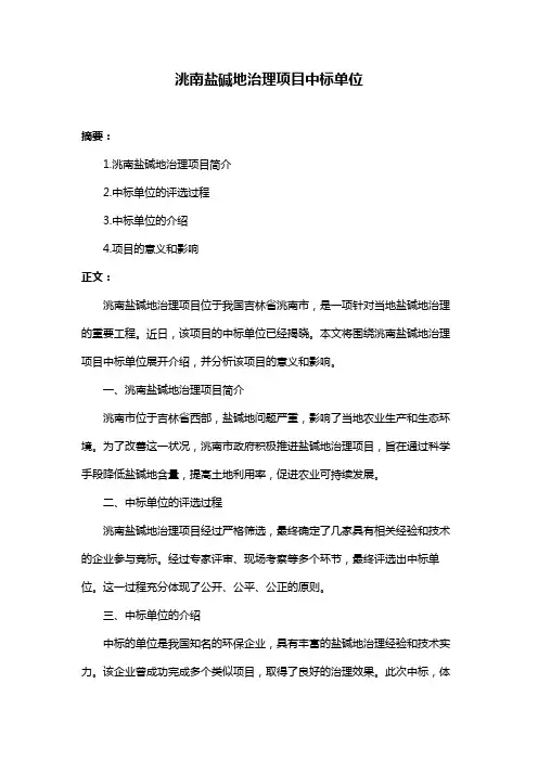 洮南盐碱地治理项目中标单位