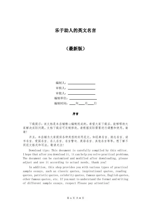 乐于助人的英文名言