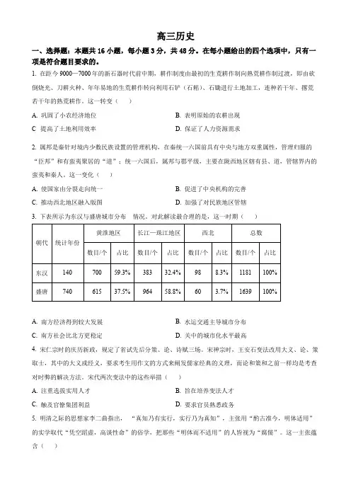 吉林省通化市梅河口市第五中学2024届高三下学期一模试题 历史 Word版含解析