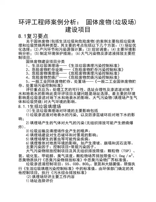 环评工程师案例分析方法：固体废物