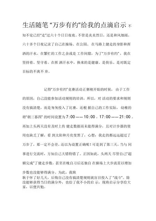 生活随笔万步有约给我的点滴启示