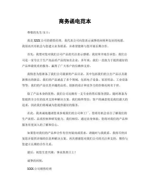 商务函电范本