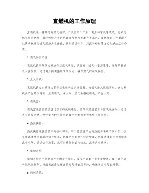 直燃机的工作原理