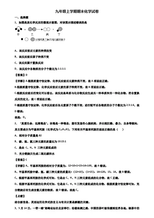 (汇总3份试卷)2020年天津市九年级上学期期末达标检测化学试题