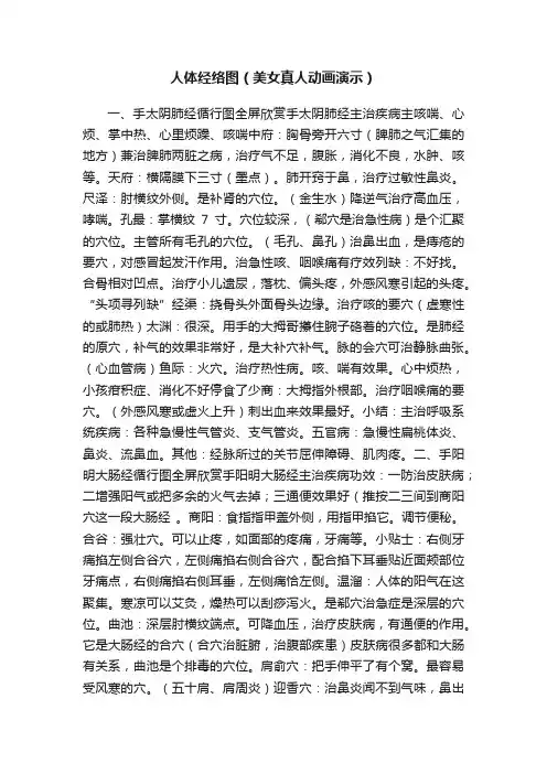 人体经络图（美女真人动画演示）