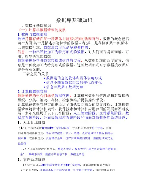 1.数据库基础知识