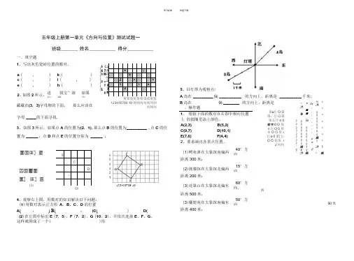 五年级上册第一单元《方向与位置》测试试题