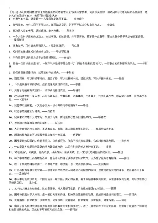 关于战胜挫折的名人名言