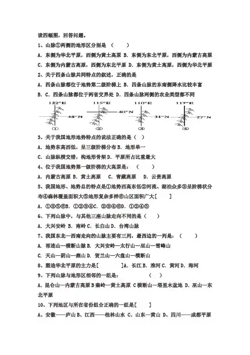 中国的地形测试题