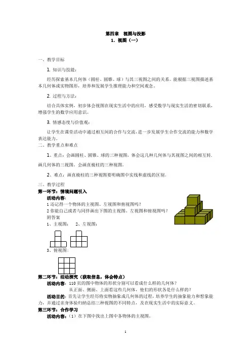 北师大版九年级数学上第四章视图与投影全章教案