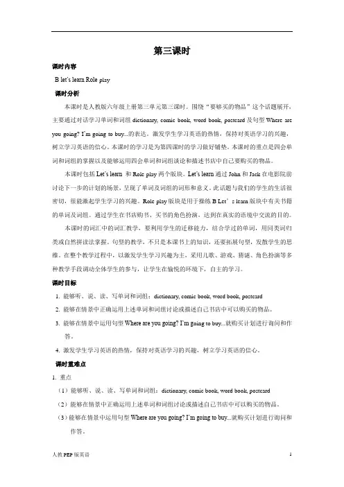 人教PEP版六年级英语上册教案：Unit 3 My weekend plan 第三课时