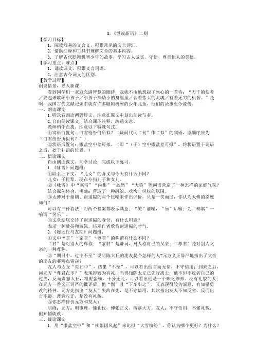 部编版七年级语文上册教案-《世说新语》二则