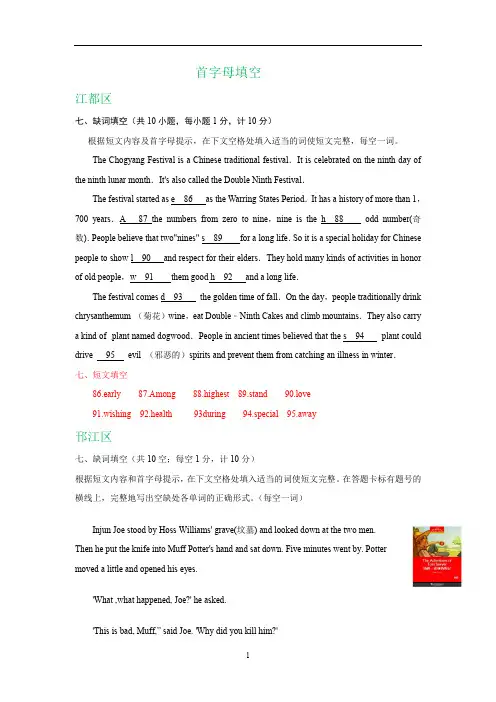 江苏省扬州市各地八年级上学期期中英语试卷精选汇编：首字母填空