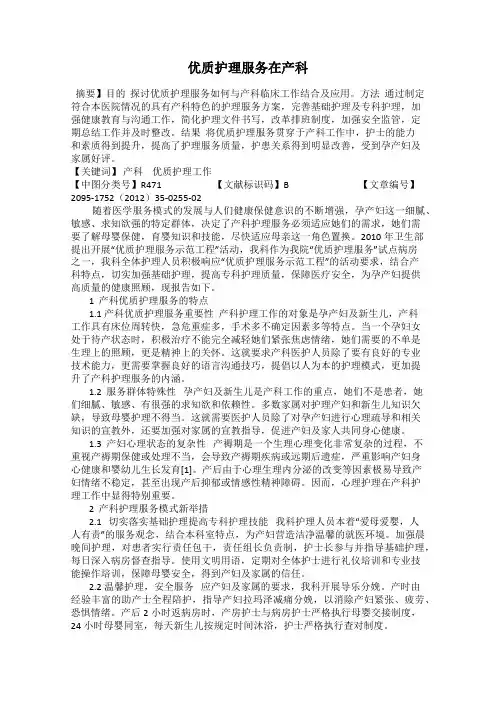 优质护理服务在产科