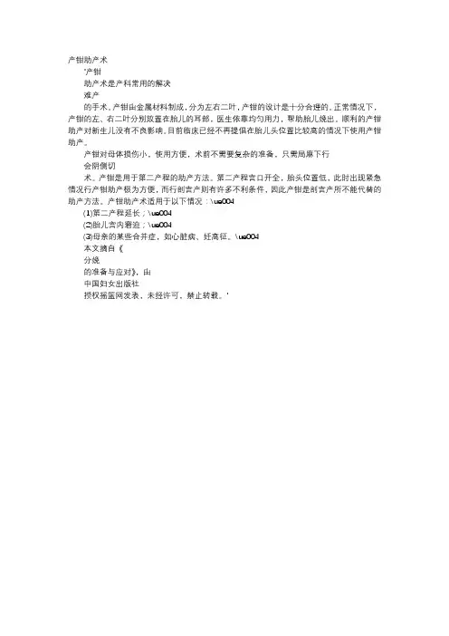 育儿知识-产钳助产术