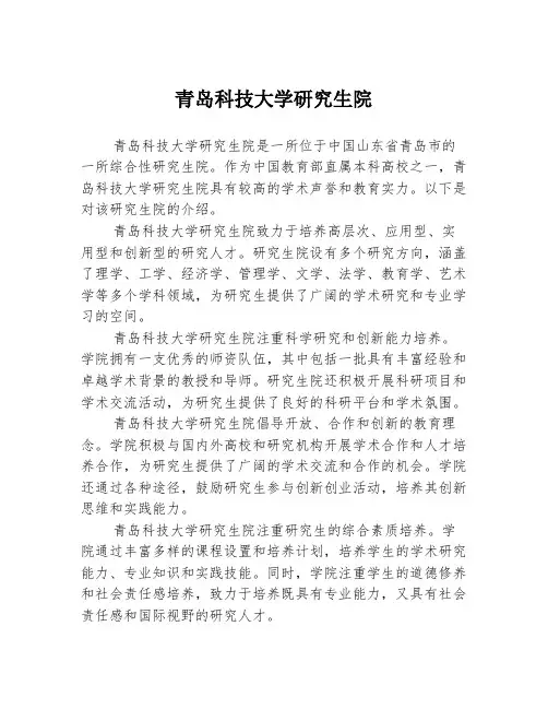 青岛科技大学研究生院