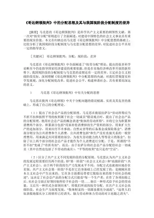 《哥达纲领批判》中的分配思想及其与我国现阶段分配制度的差异