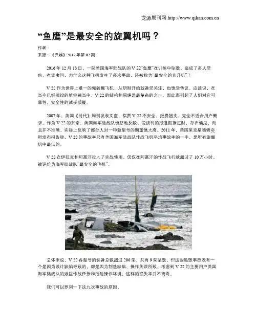 “鱼鹰”是最安全的旋翼机吗？