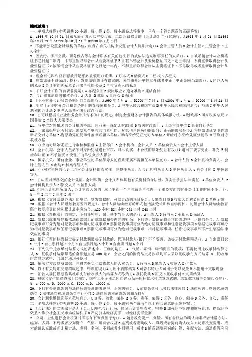 财经法规模拟试卷1—5及答案 