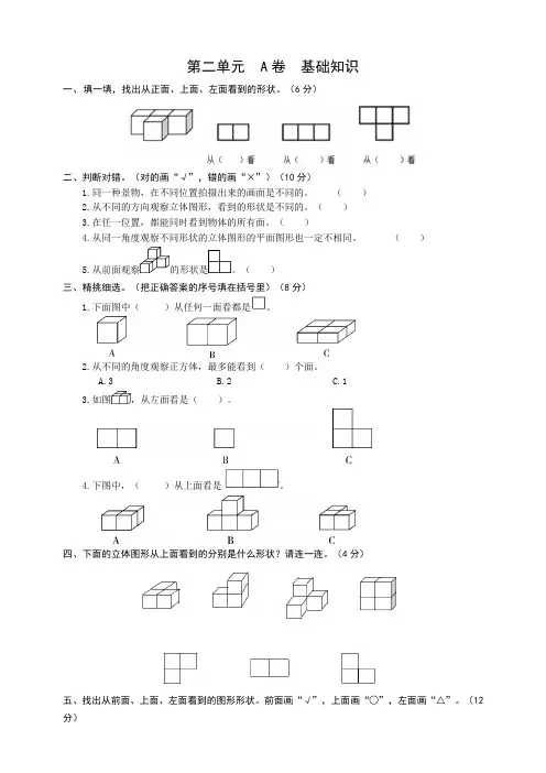 人教版小学四年级数学下册第二单元全优测评试题(附答案)共2套