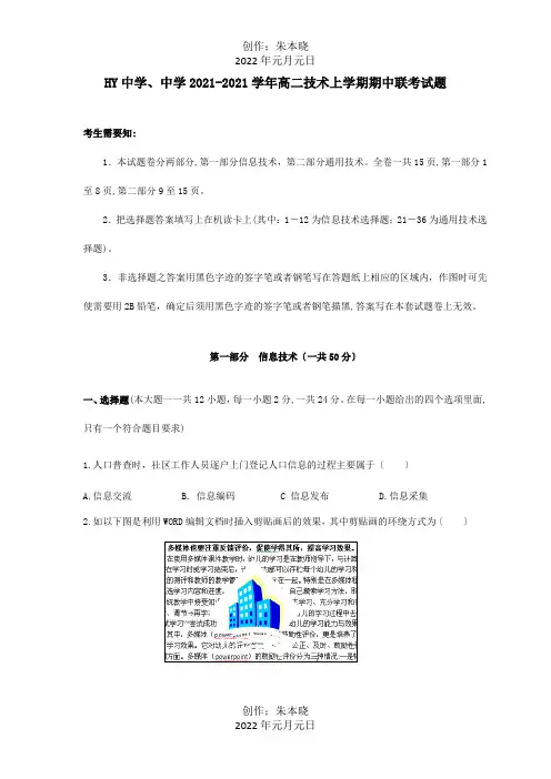 高二技术上学期期中联考试题