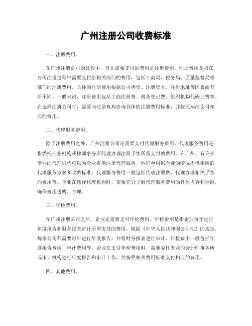 广州注册公司收费标准