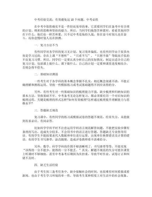 中考总结经验交流