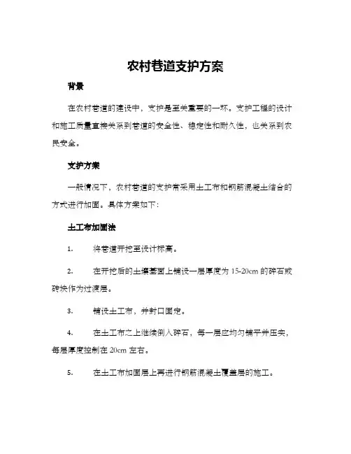 农村巷道支护方案