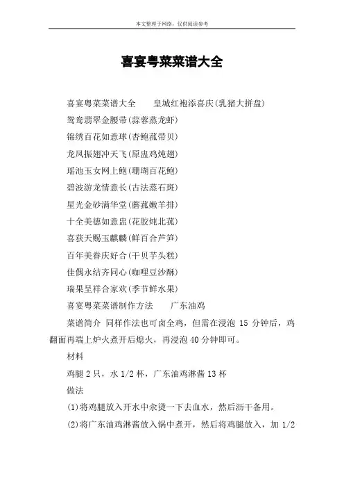 喜宴粤菜菜谱大全