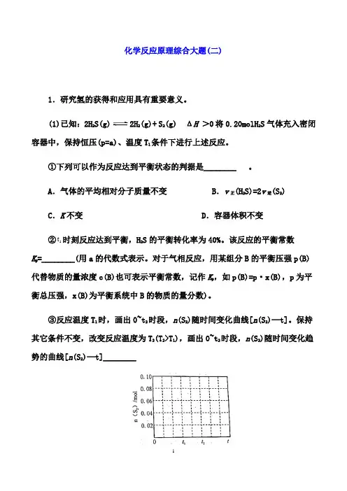 2021届高考化学二轮备考高频热点特训：化学反应原理综合大题(二)(解析版)