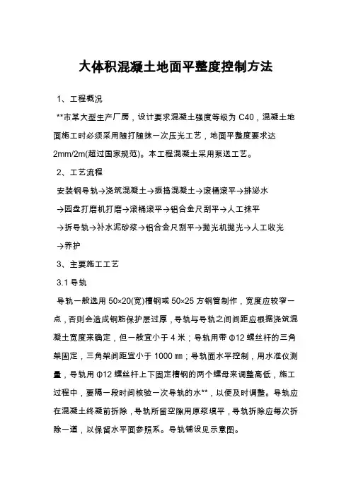 大面积混凝土地面平整度控制方法