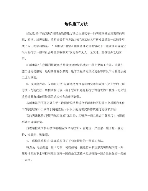 地铁施工方法