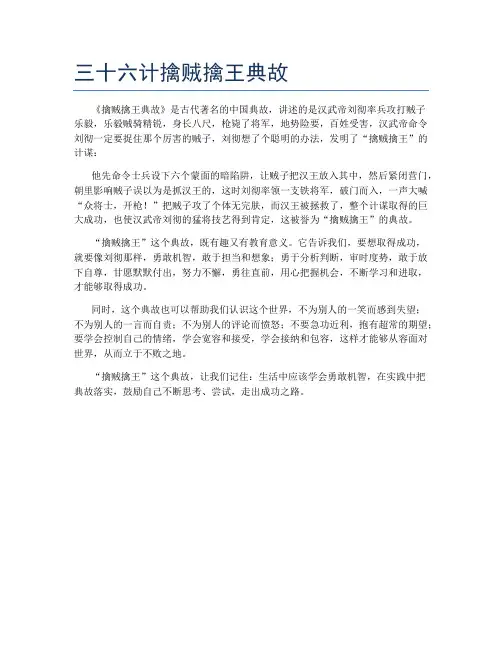 三十六计擒贼擒王典故