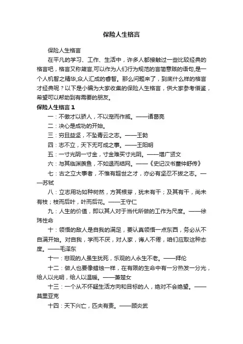 保险人生格言