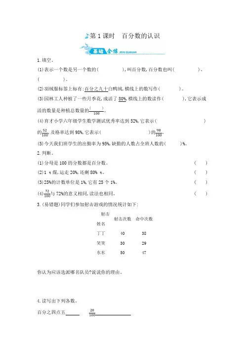 六年级上册数学一课一练-第四单元第1课时 百分数的认识 北师大版(含答案)