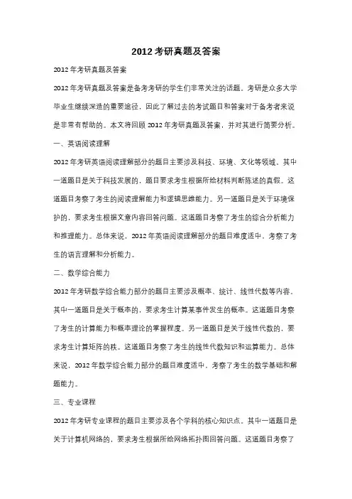 2012考研真题及答案