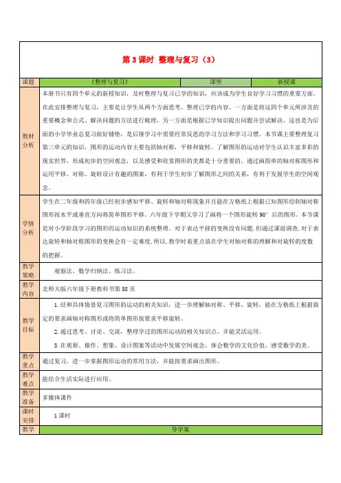 六年级数学下册整理与复习第3课时整理与复习(3)教案北师大版