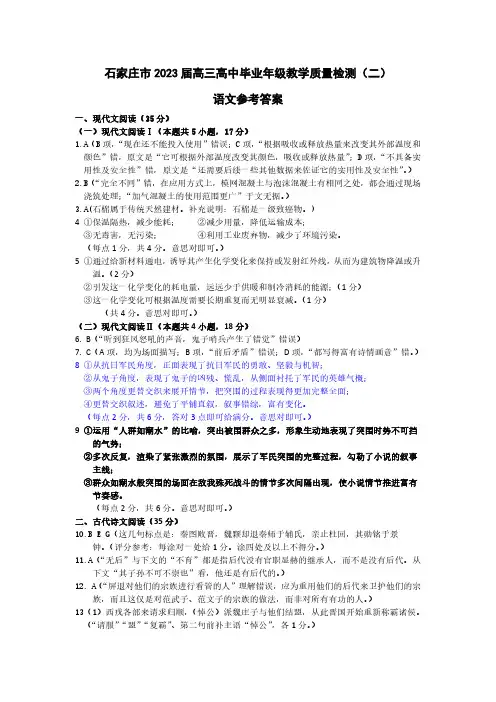 2023届河北省石家庄市高中毕业年级教学质量检测(二)语文答案