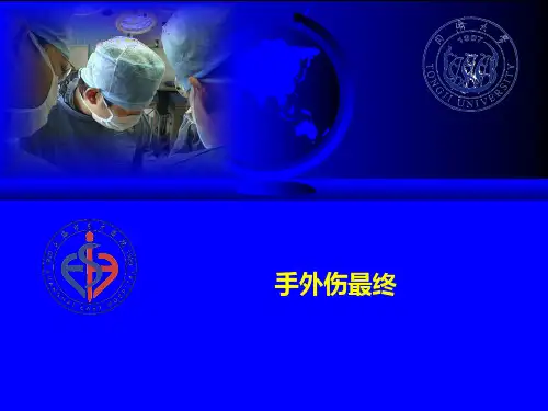 【医学PPT课件】手外伤最终PPT