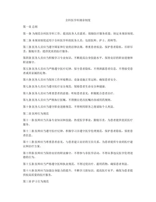 全科医学科规章制度