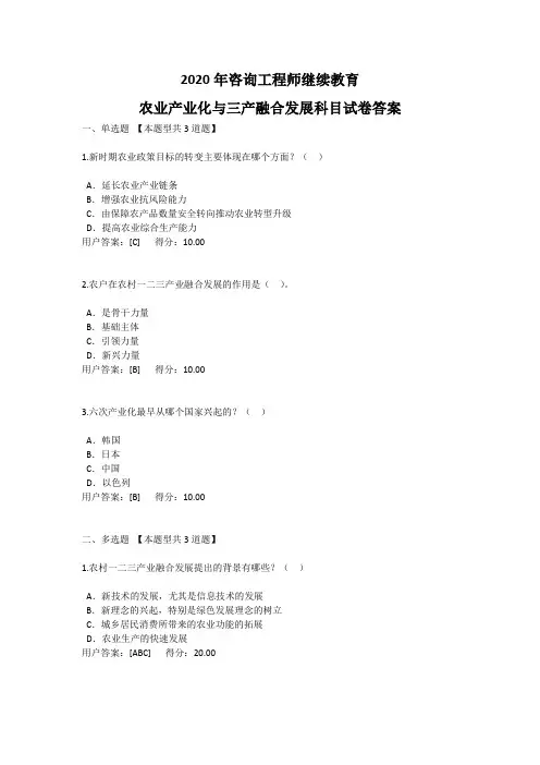 2020年咨询工程师继续教育 农业产业化与三产融合发展科目试卷答案