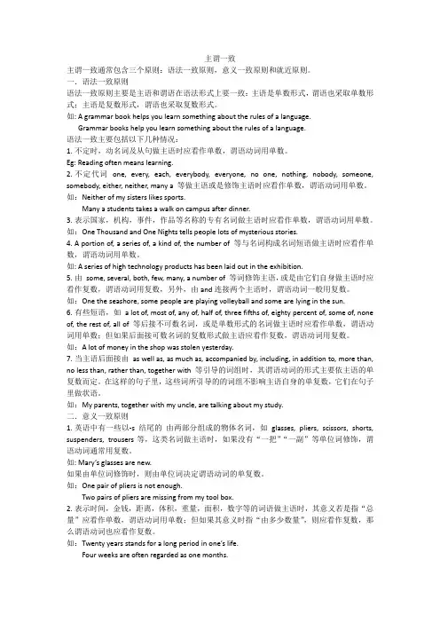 英语主谓一致讲解