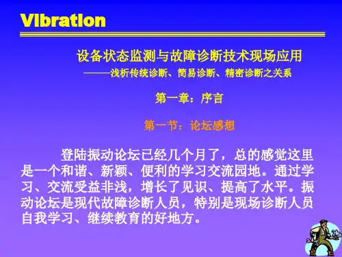 故障诊断技术报告