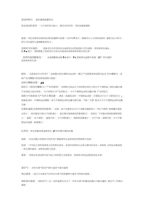 工程流体力学简答题