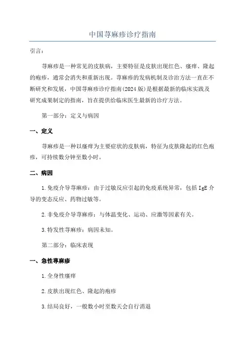 中国荨麻疹诊疗指南