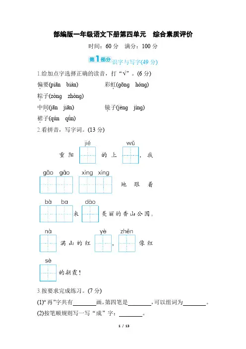 部编版一年级语文下册第四单元综合素质达标 (2)