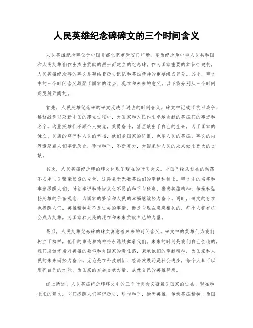 人民英雄纪念碑碑文的三个时间含义