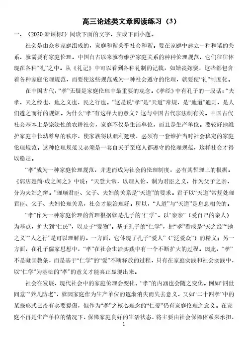【最新】高三语文论述类文本阅读专题练习(3)及答案